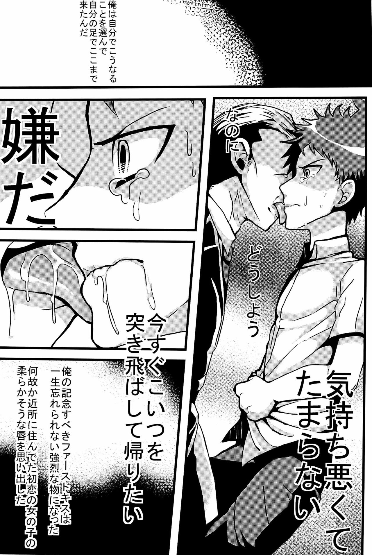男姦論破 page 8 full