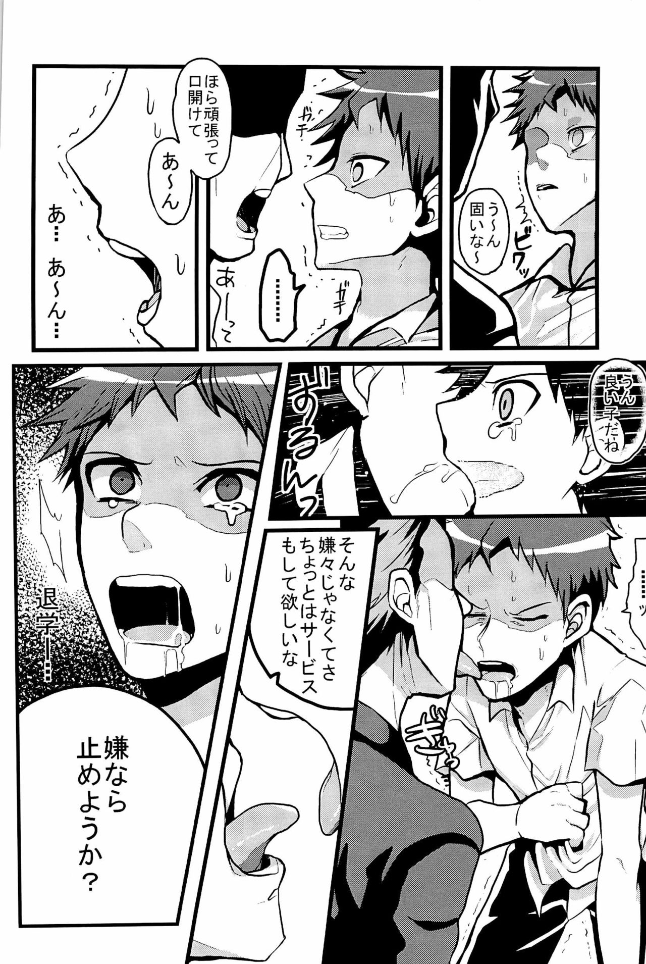 男姦論破 page 9 full