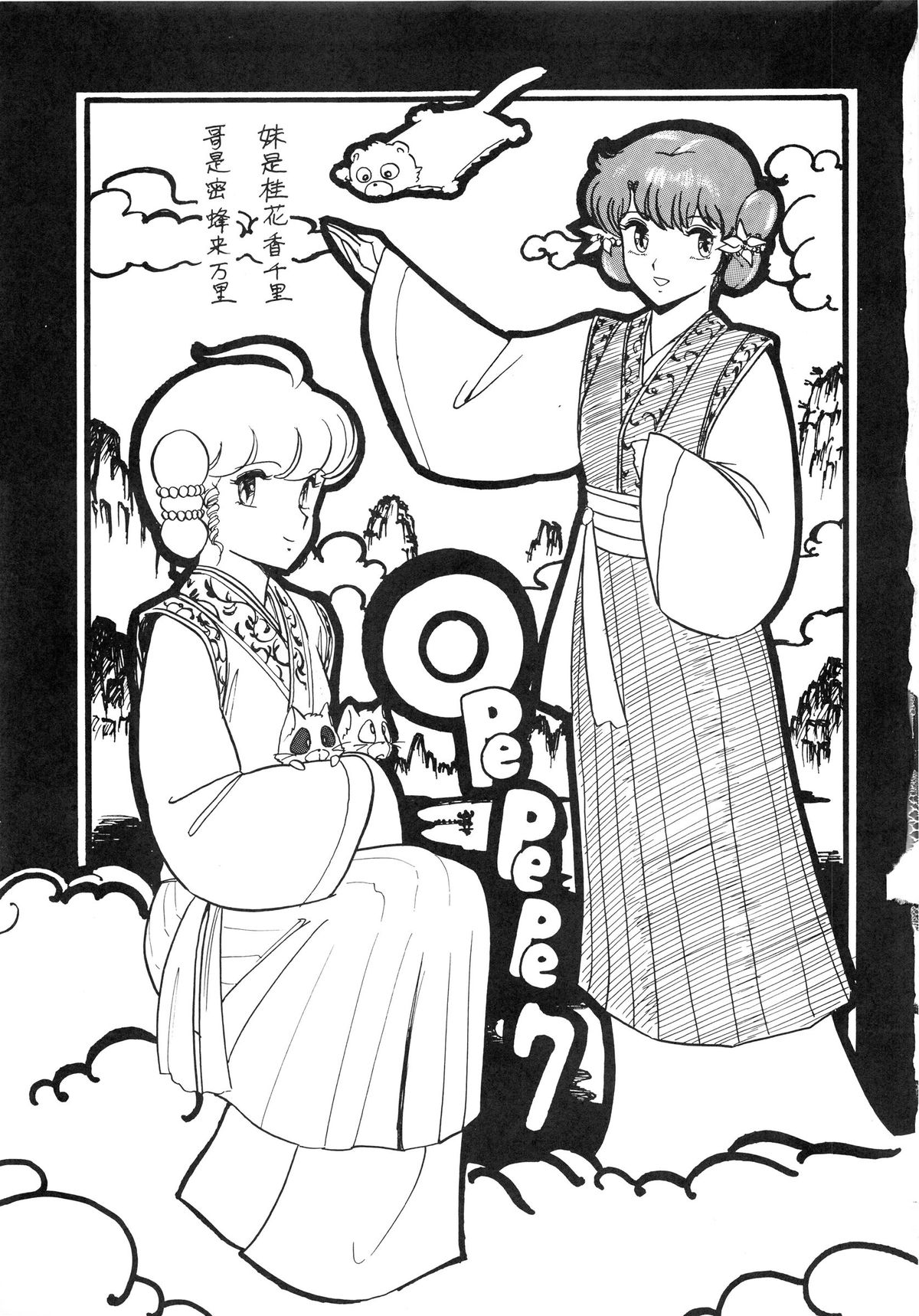 Opepepe Vol. 7 page 3 full