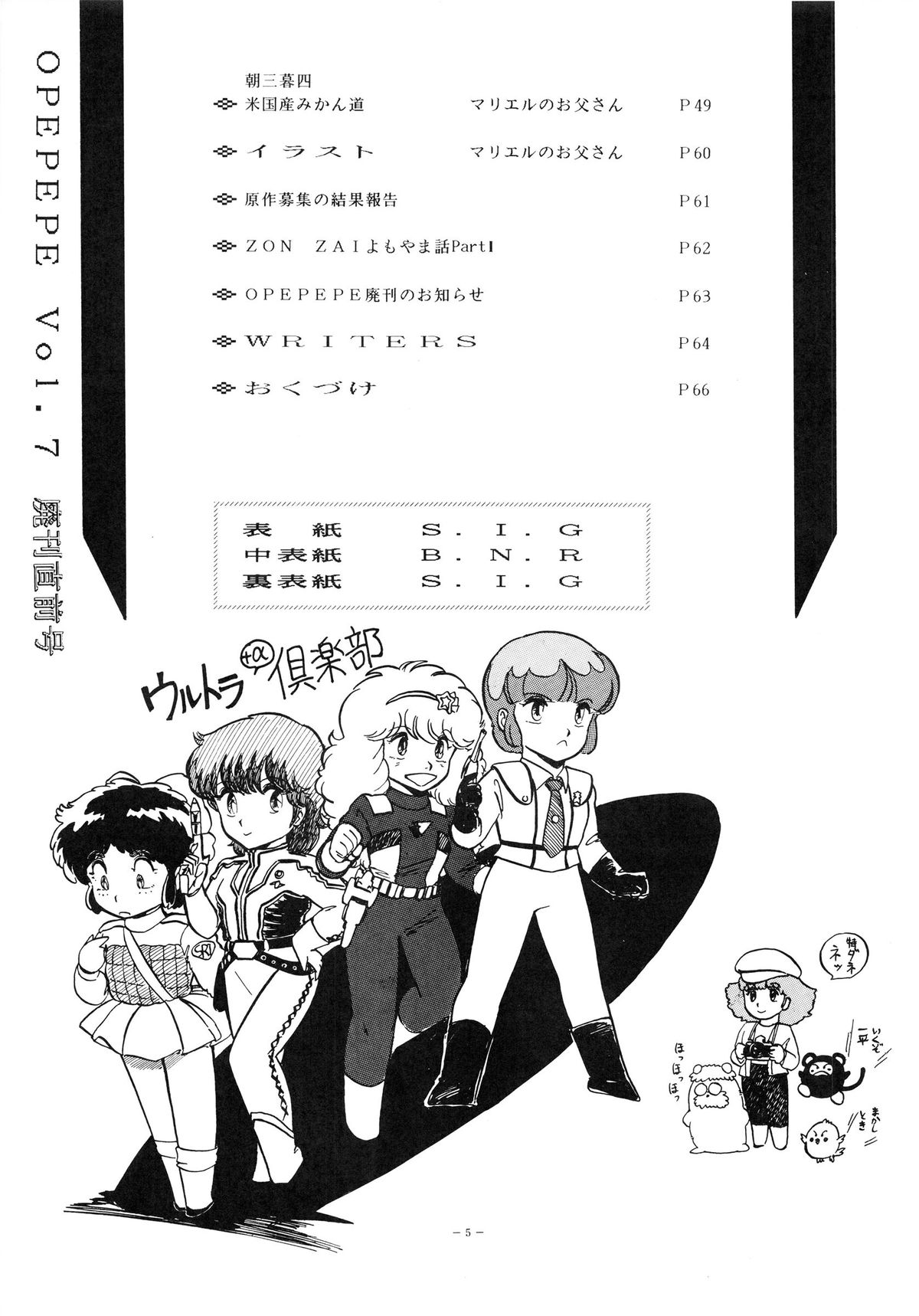 Opepepe Vol. 7 page 5 full