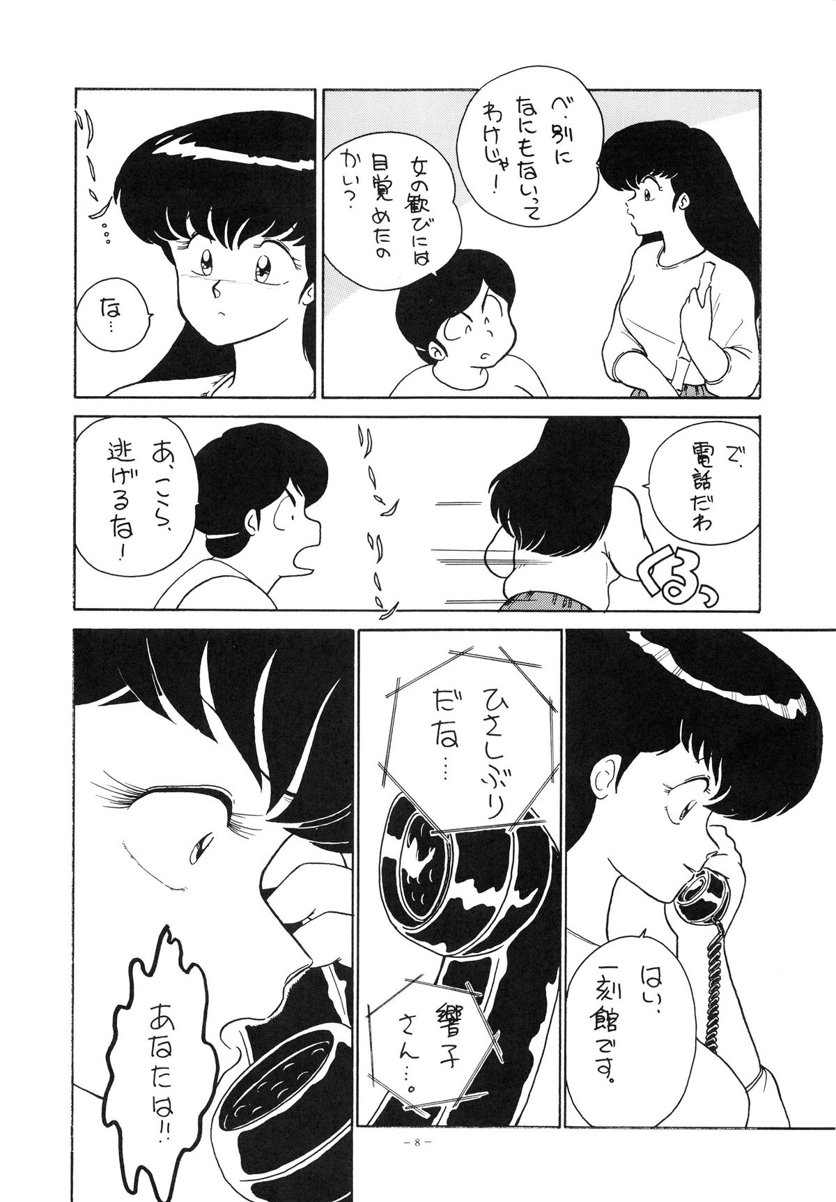 Opepepe Vol. 7 page 8 full