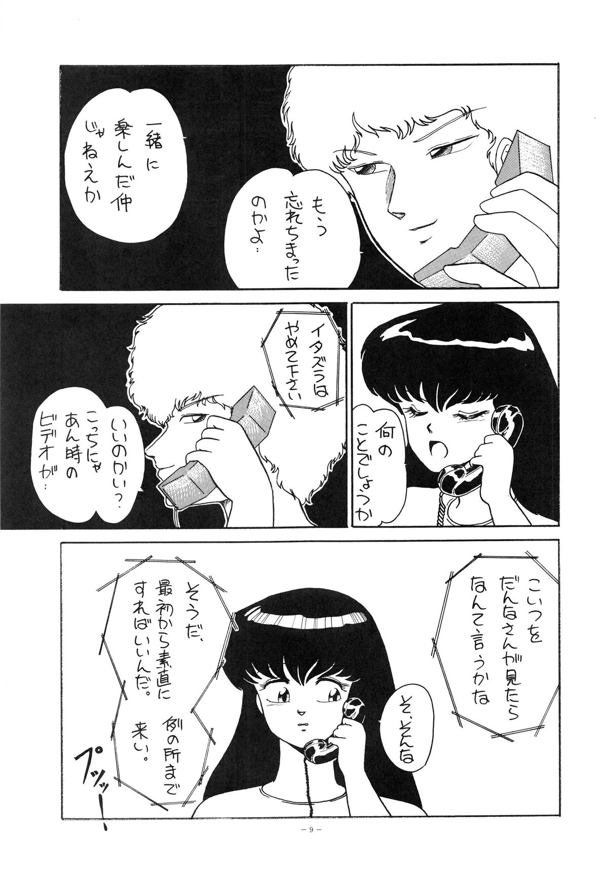 Opepepe Vol. 7 page 9 full