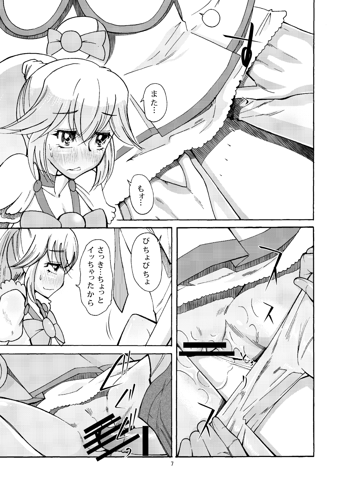 Cure Peace to Shinkon Seikatsu page 6 full