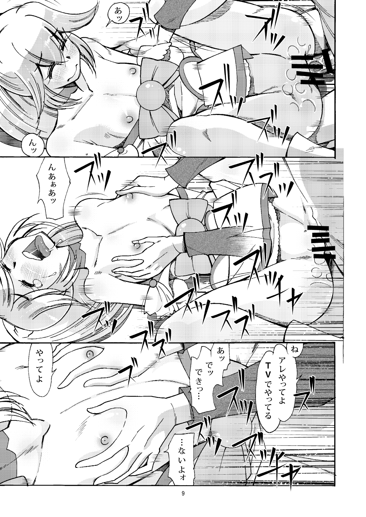 Cure Peace to Shinkon Seikatsu page 8 full