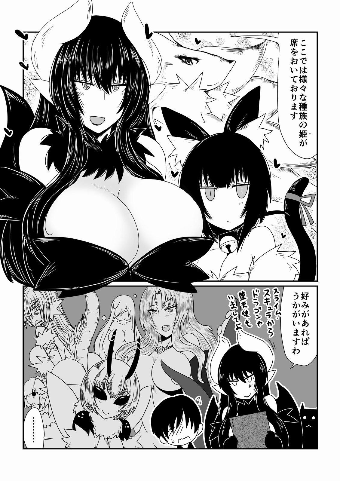 Ishuzoku to Dekiru Shoukan -Slime Hime Hen- page 3 full