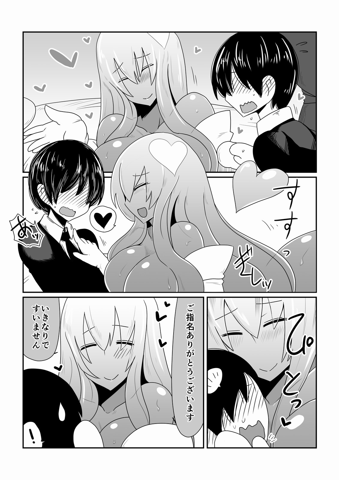 Ishuzoku to Dekiru Shoukan -Slime Hime Hen- page 5 full