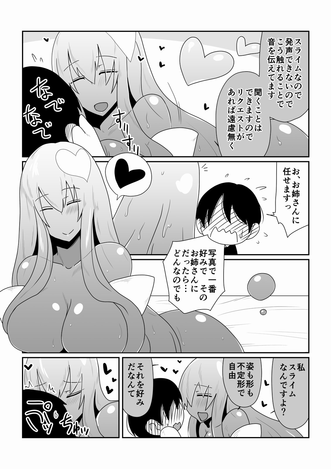 Ishuzoku to Dekiru Shoukan -Slime Hime Hen- page 6 full