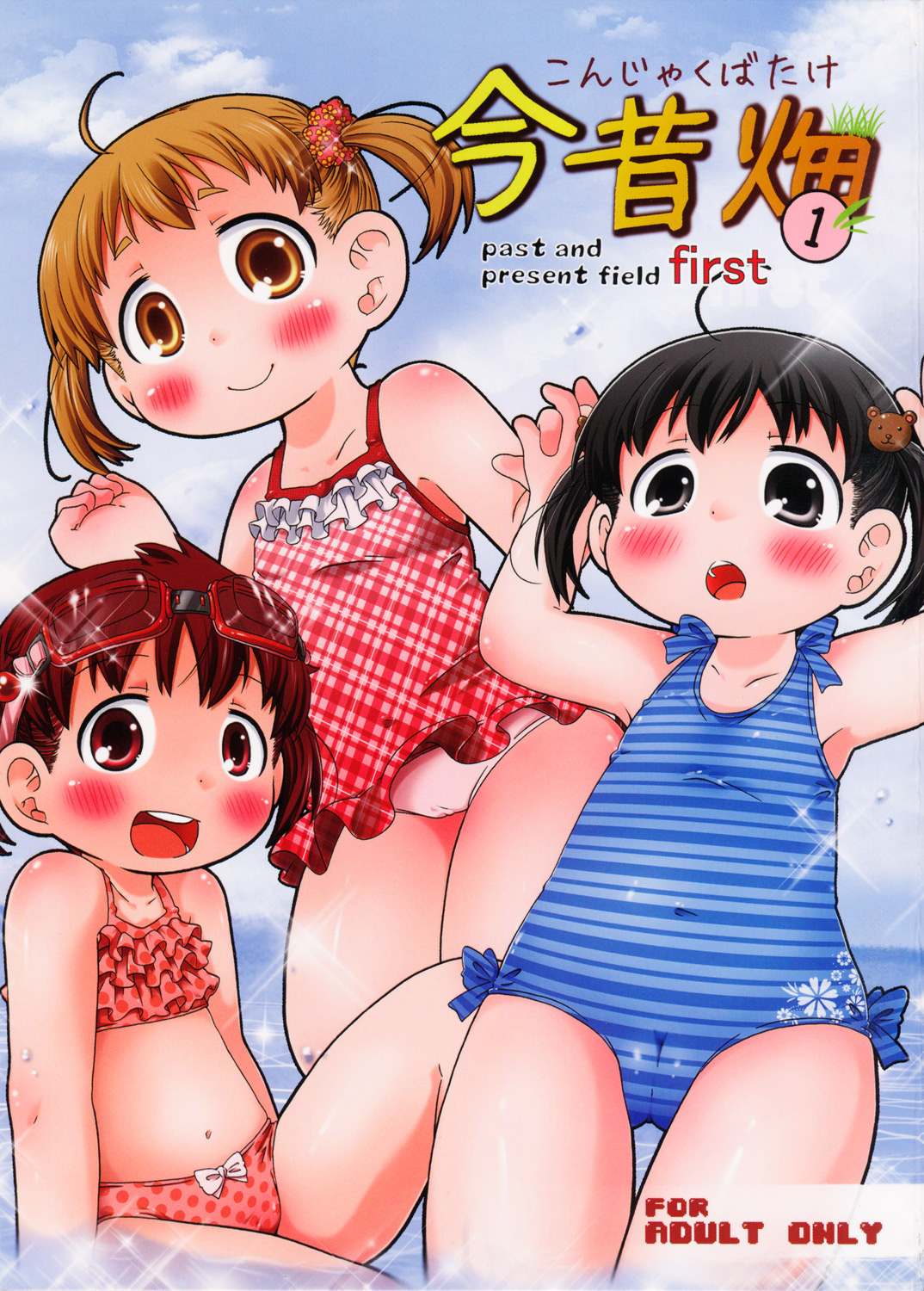 Konjakubatake 1 page 1 full