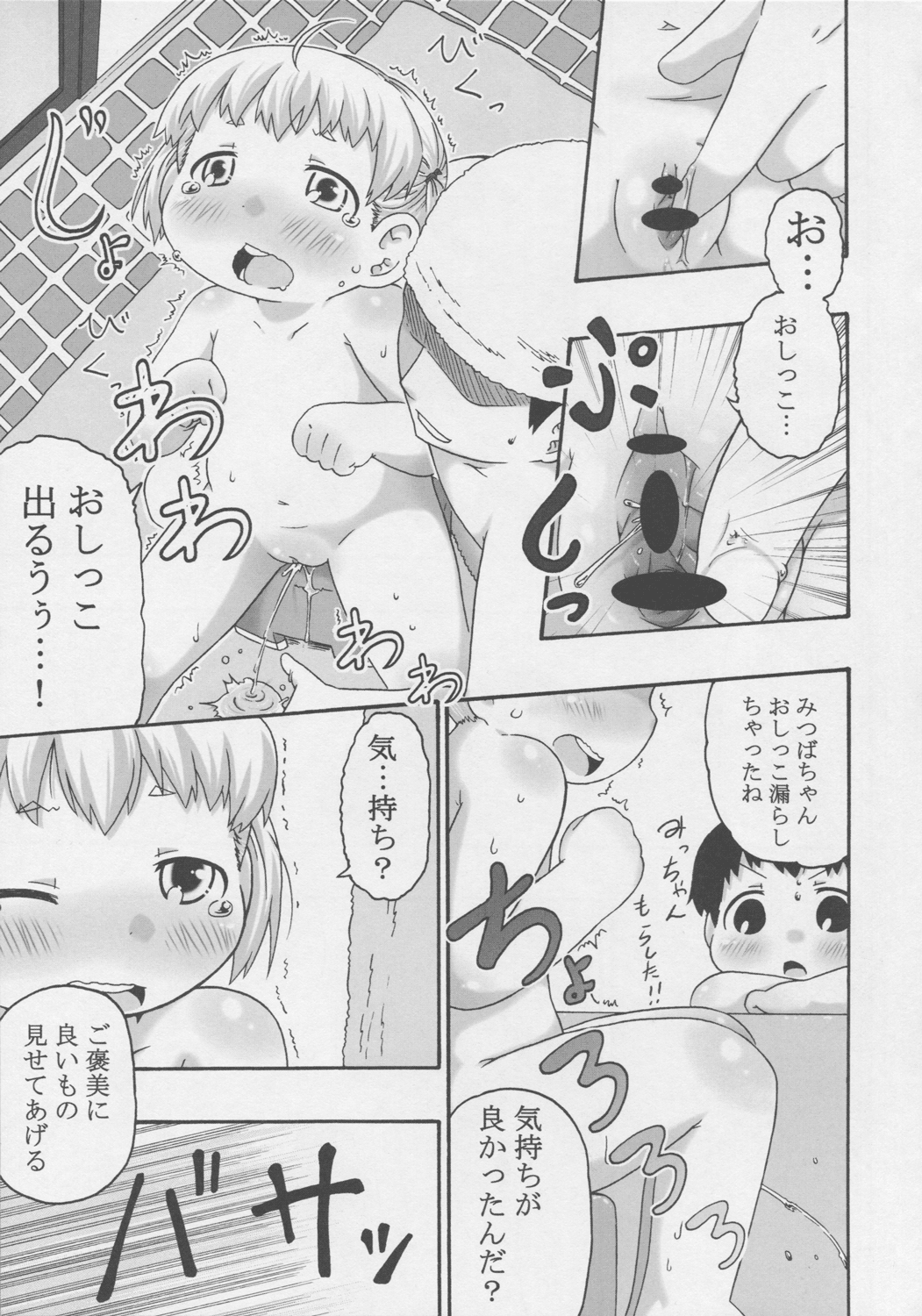 Konjakubatake 1 page 10 full