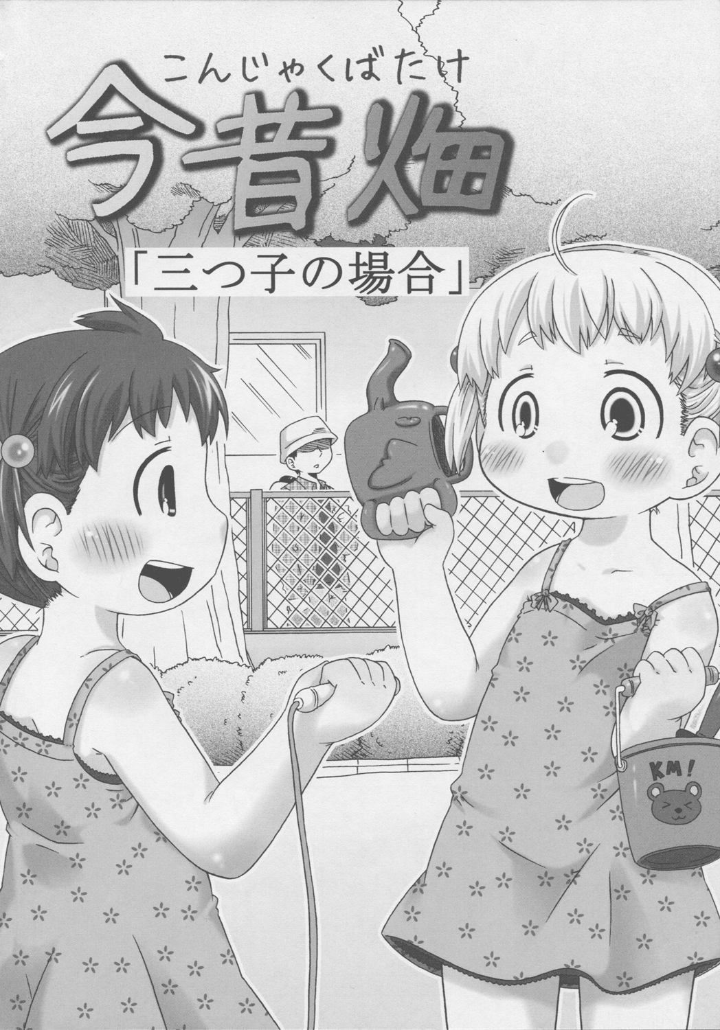 Konjakubatake 1 page 3 full