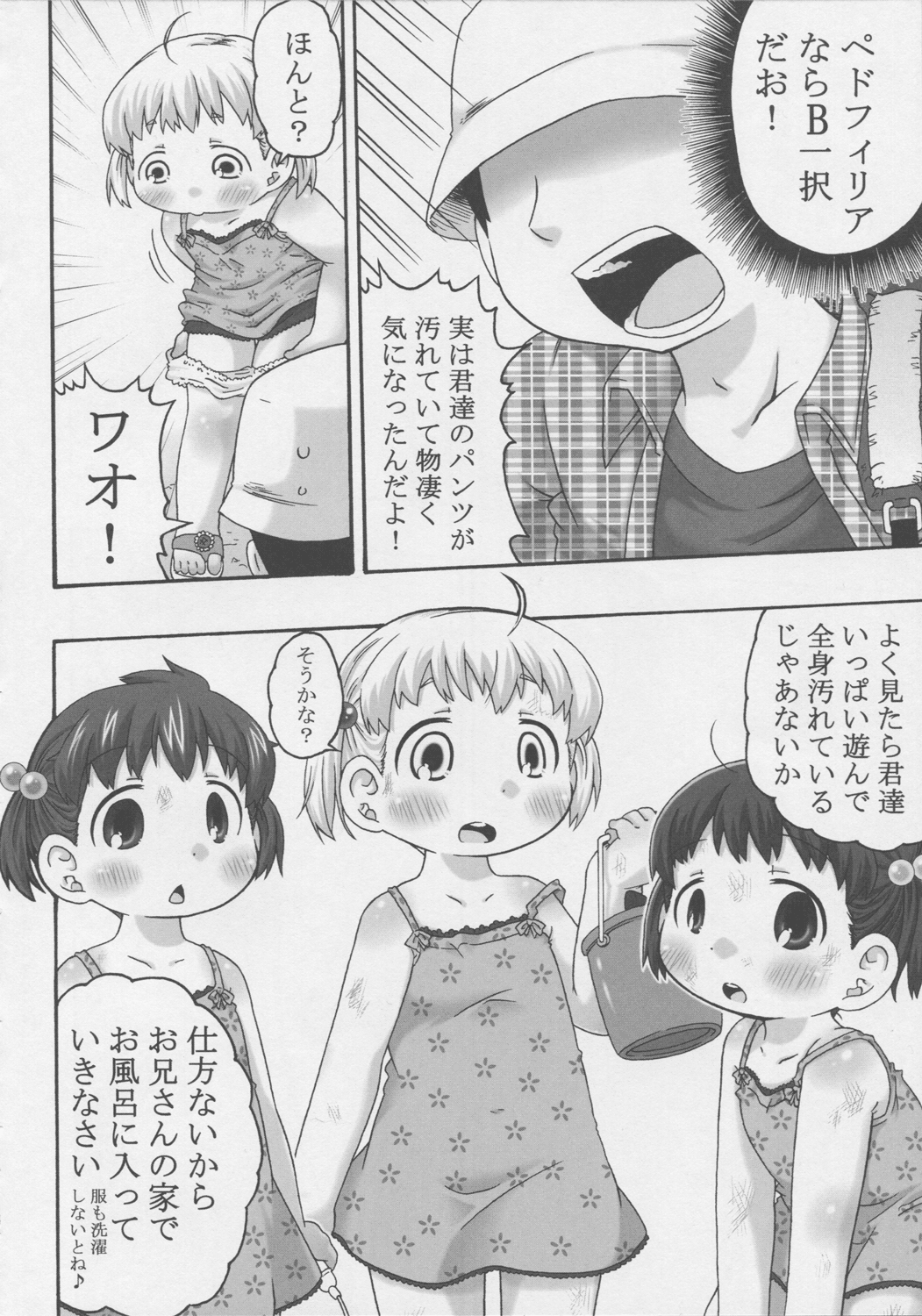 Konjakubatake 1 page 5 full