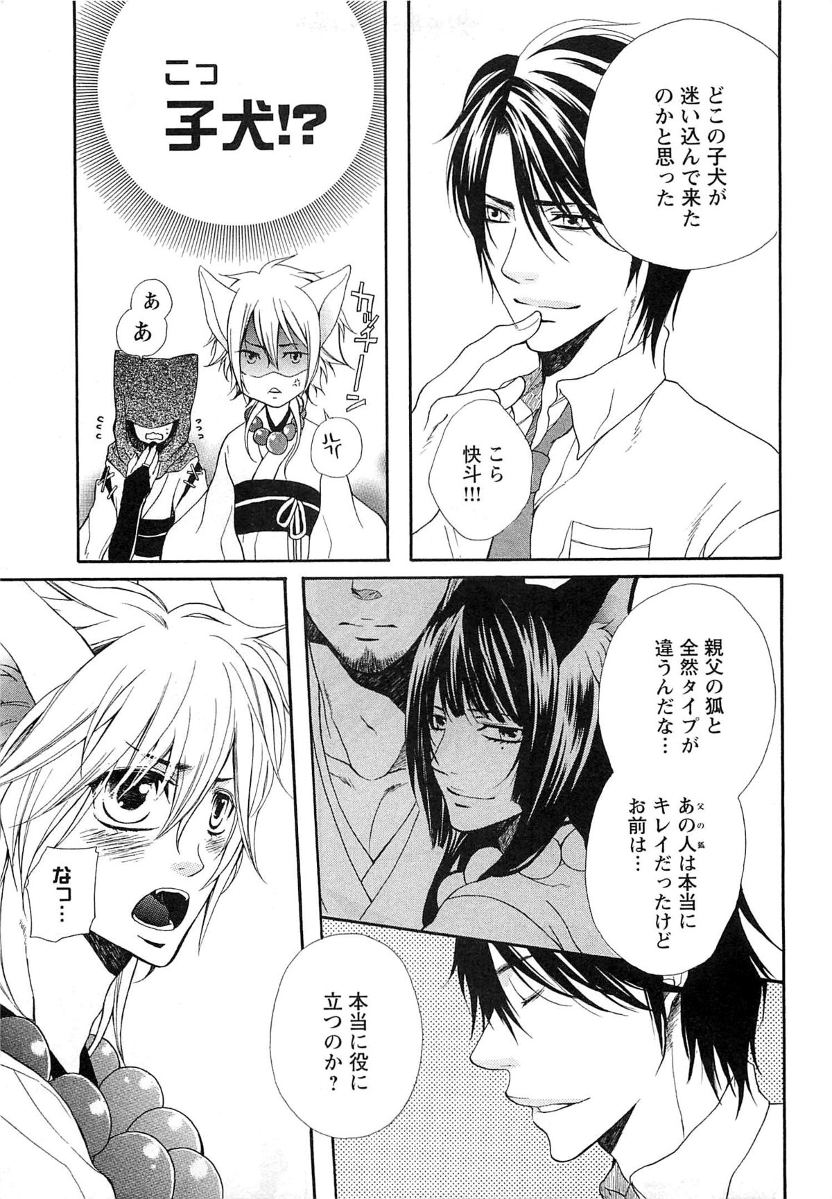 Sennen Renko page 10 full