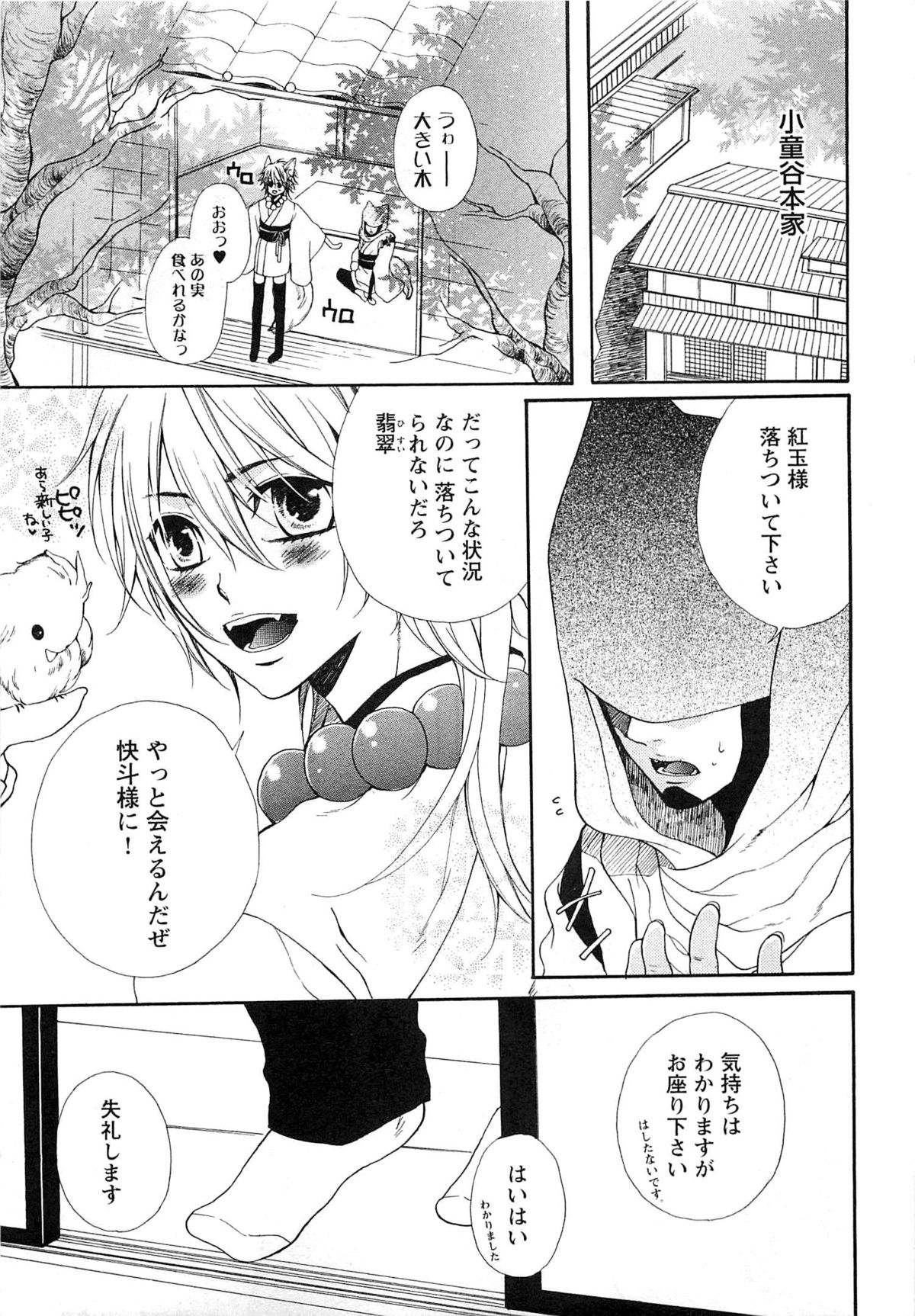 Sennen Renko page 8 full