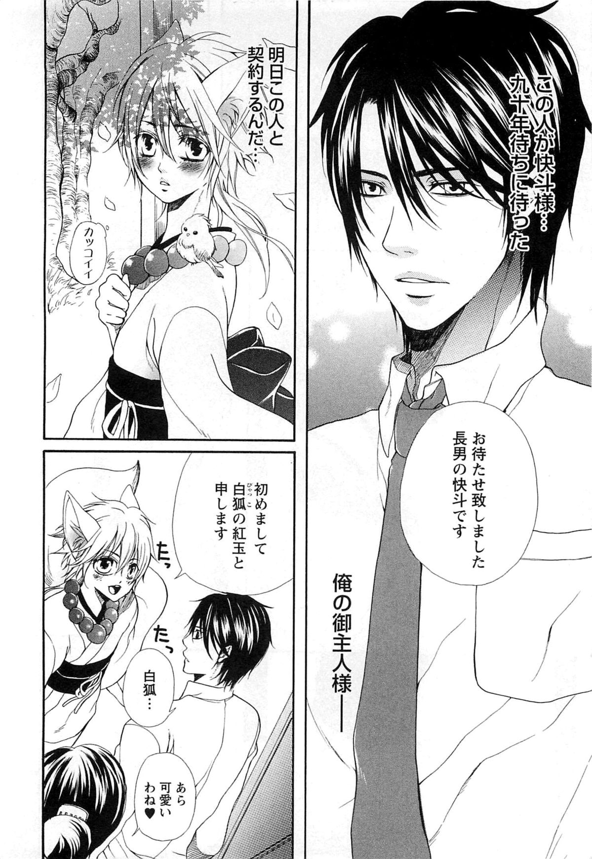 Sennen Renko page 9 full