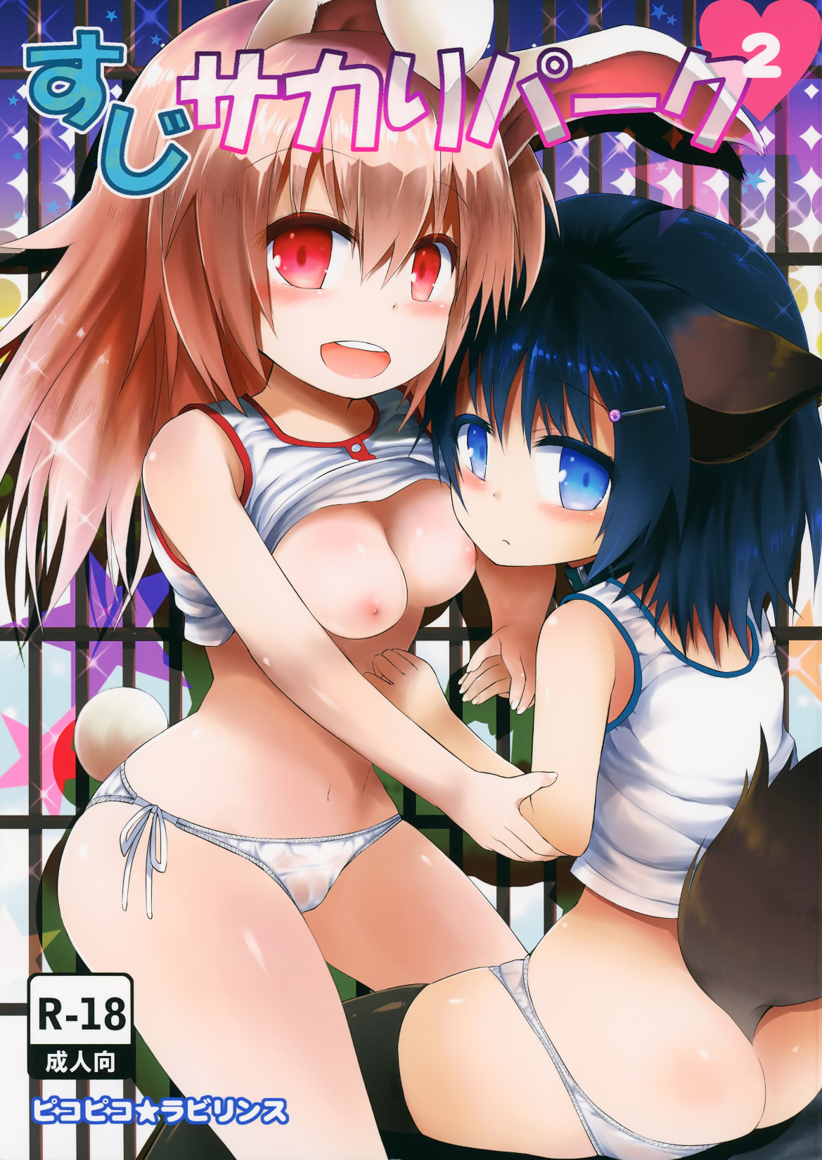 Suji Sakari Park 2 page 1 full