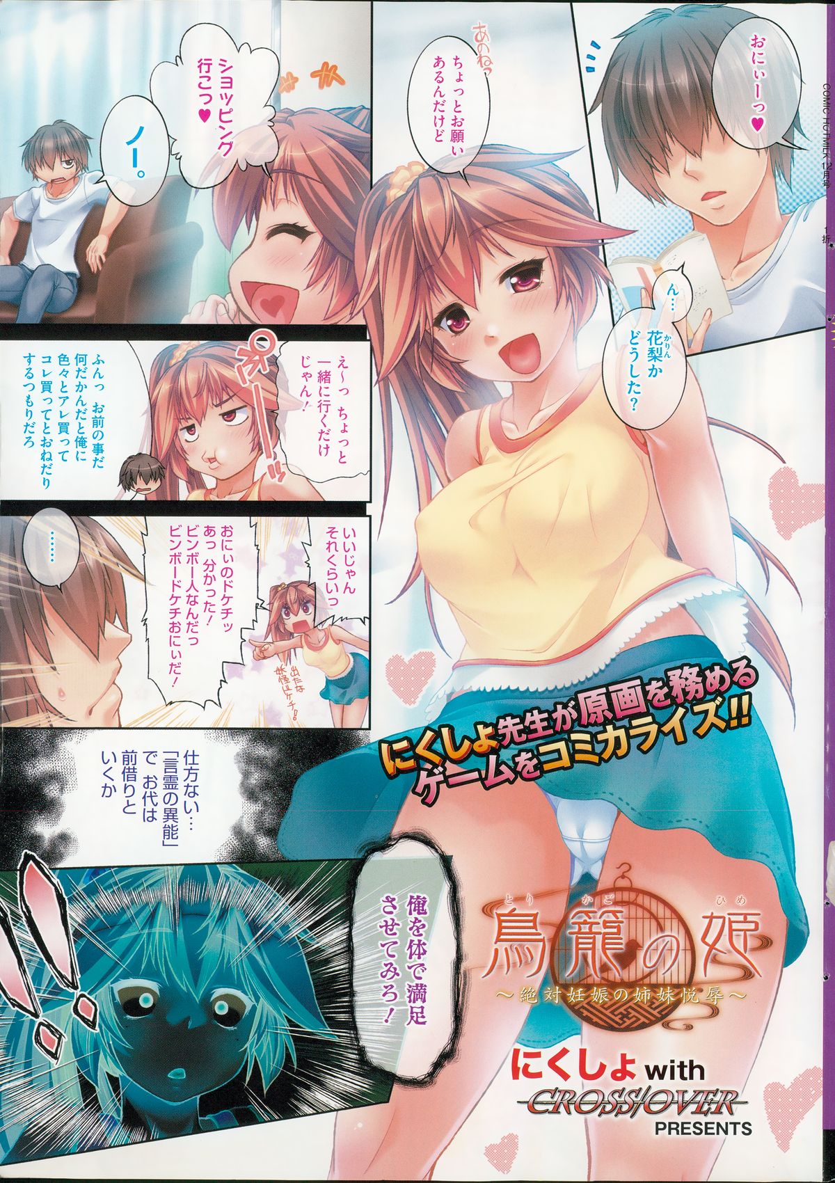 COMIC HOTMiLK 2014-12 page 3 full