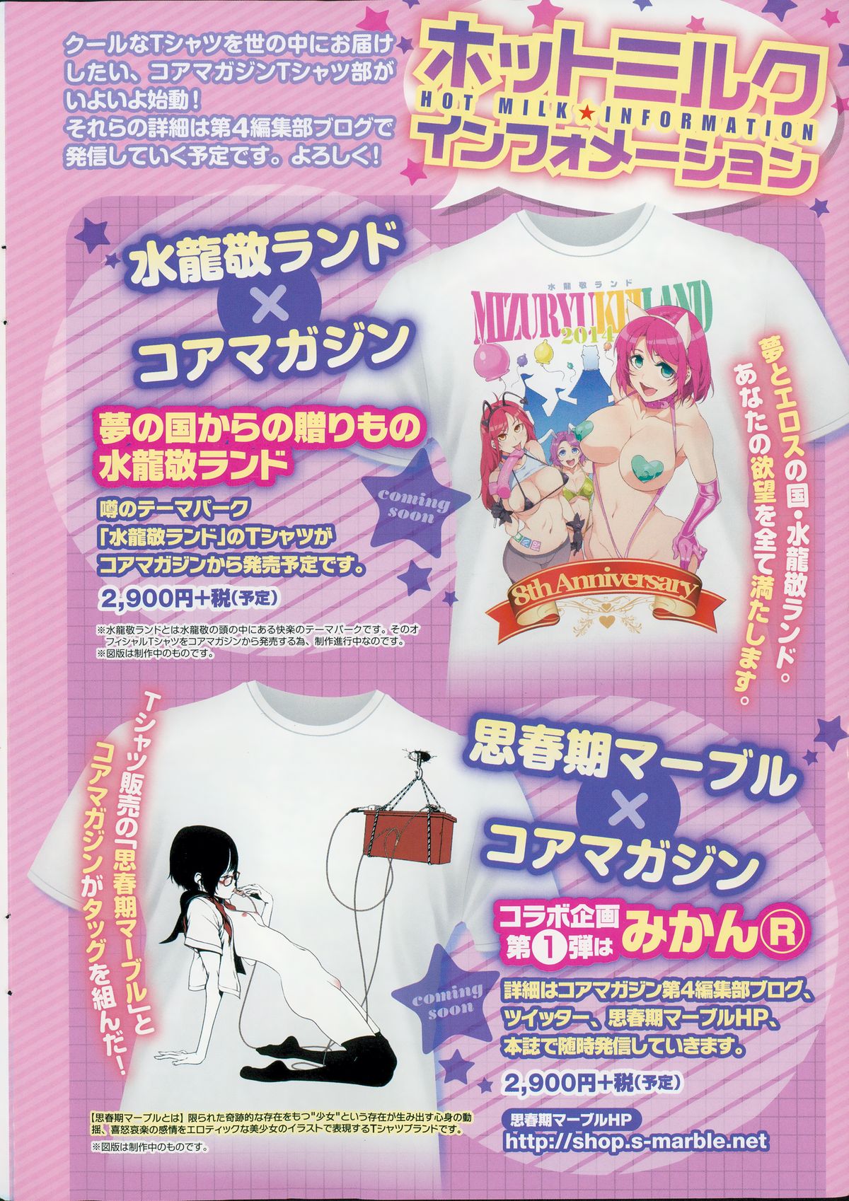 COMIC HOTMiLK 2014-12 page 8 full