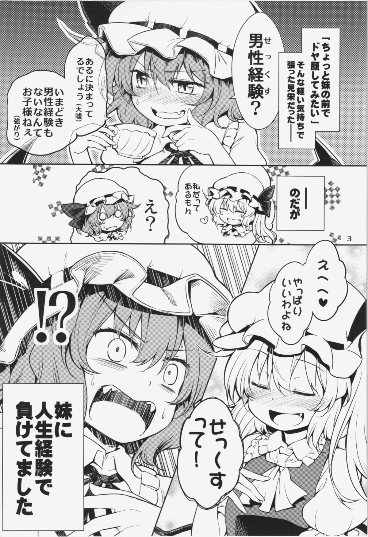 Remilia Ojou-sama ni Ikenai Koto Suru Hon page 3 full
