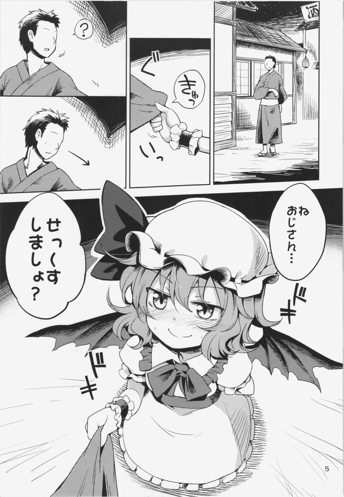 Remilia Ojou-sama ni Ikenai Koto Suru Hon page 5 full