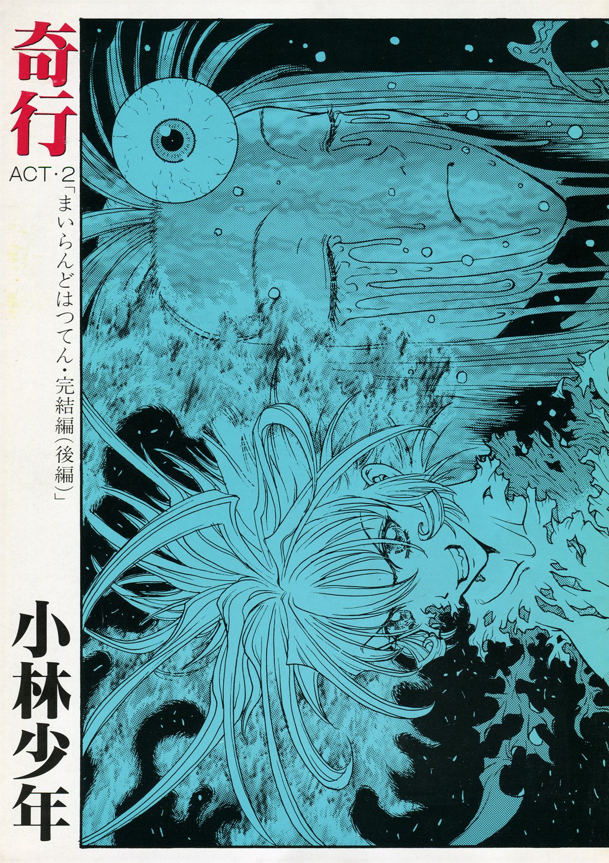 Kikou ACT. 2 page 1 full