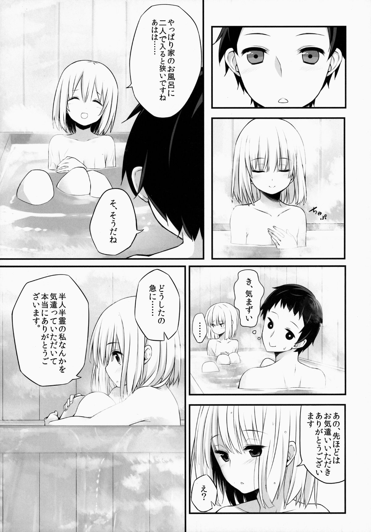 Youmu DAY's ~Ofuro de desu ka?~ page 8 full