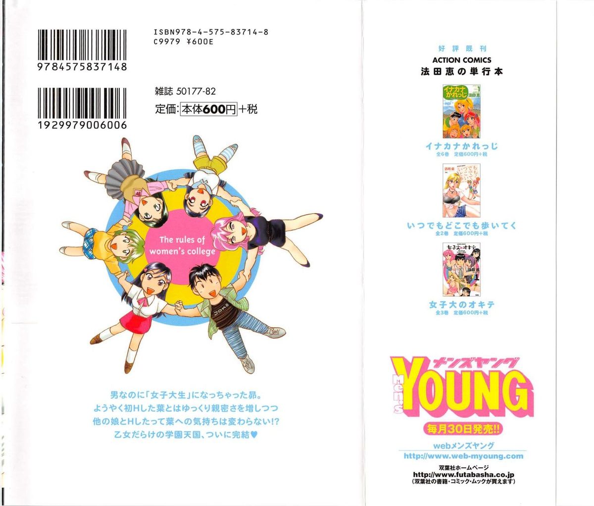 Joshidai no Okite 3 - The rules of women's college 3 page 2 full