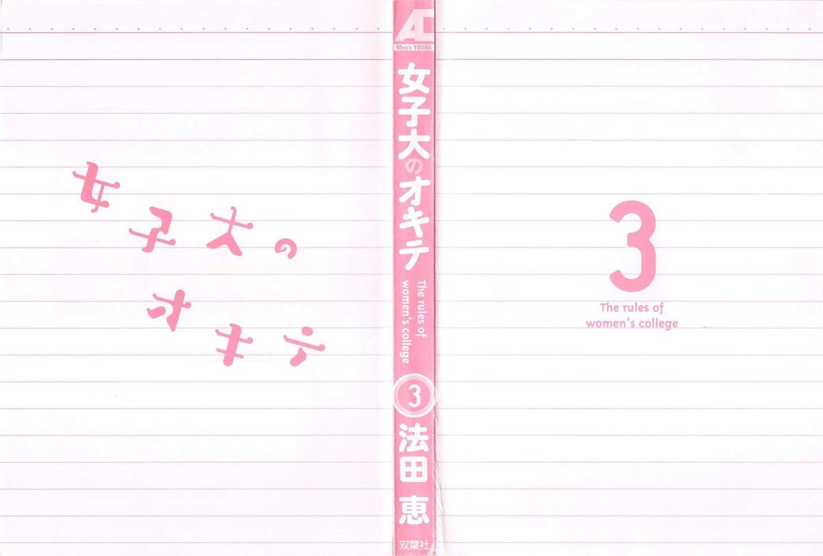 Joshidai no Okite 3 - The rules of women's college 3 page 3 full