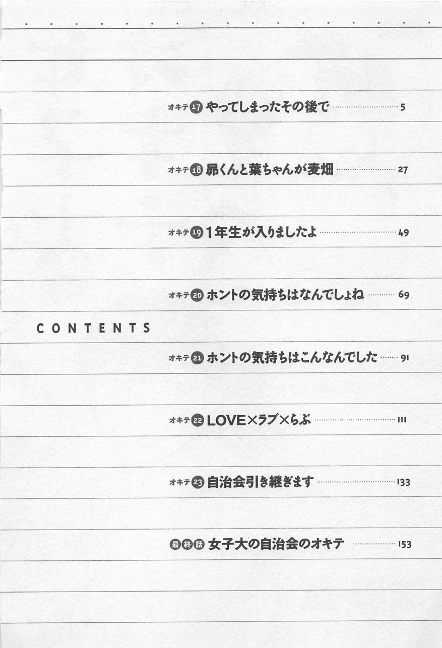 Joshidai no Okite 3 - The rules of women's college 3 page 5 full