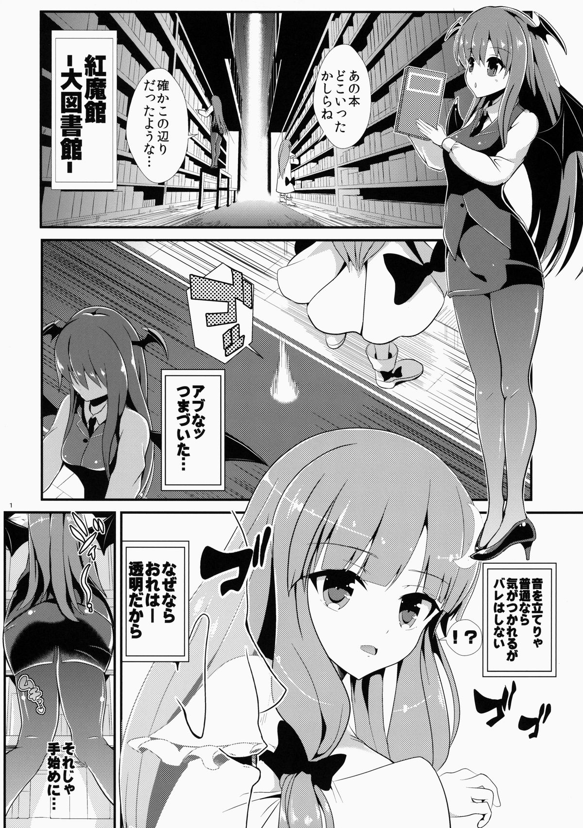 Touhou Toumei Ningen 5 Shinnyuu Daitosyokan page 2 full
