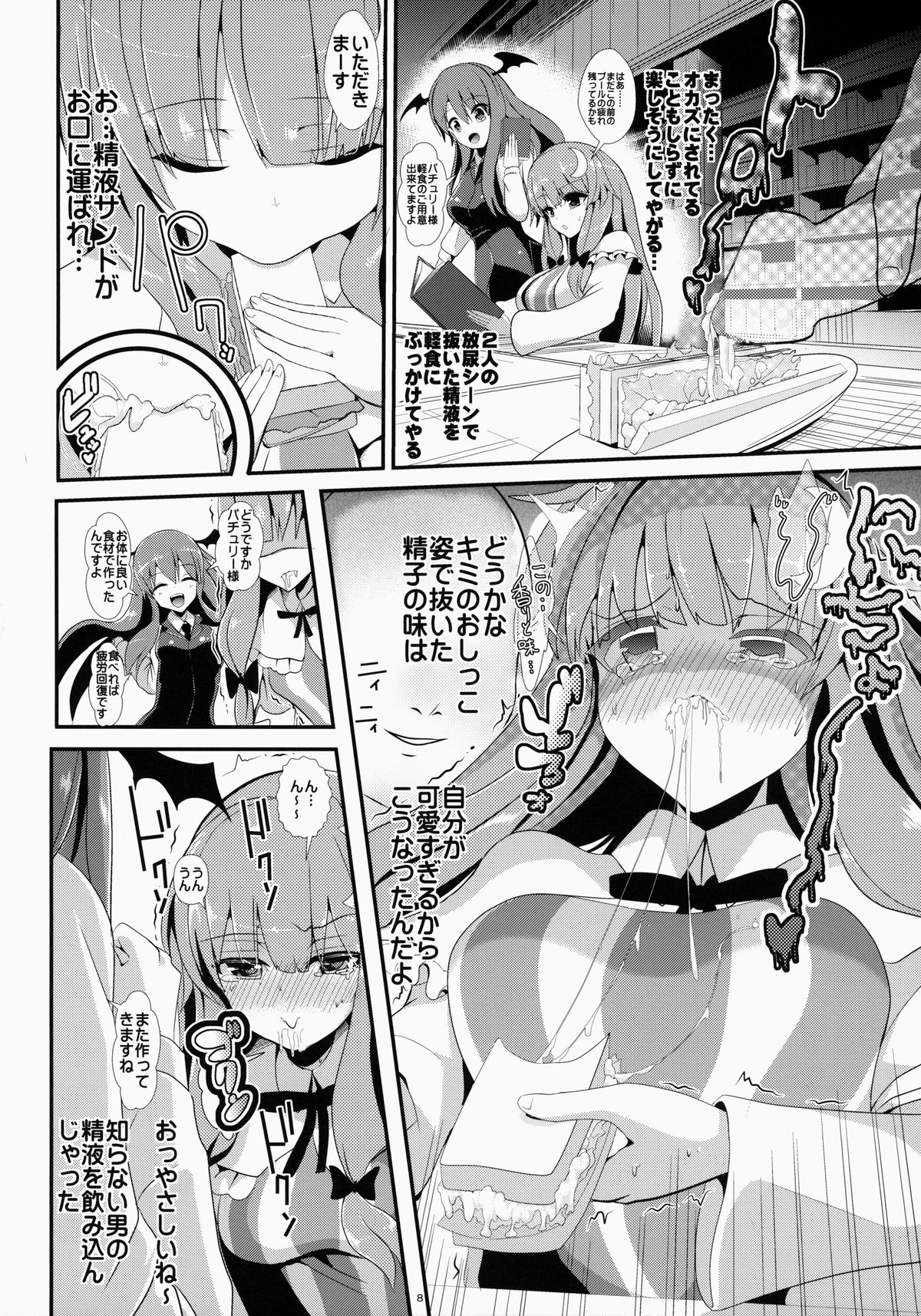 Touhou Toumei Ningen 5 Shinnyuu Daitosyokan page 9 full
