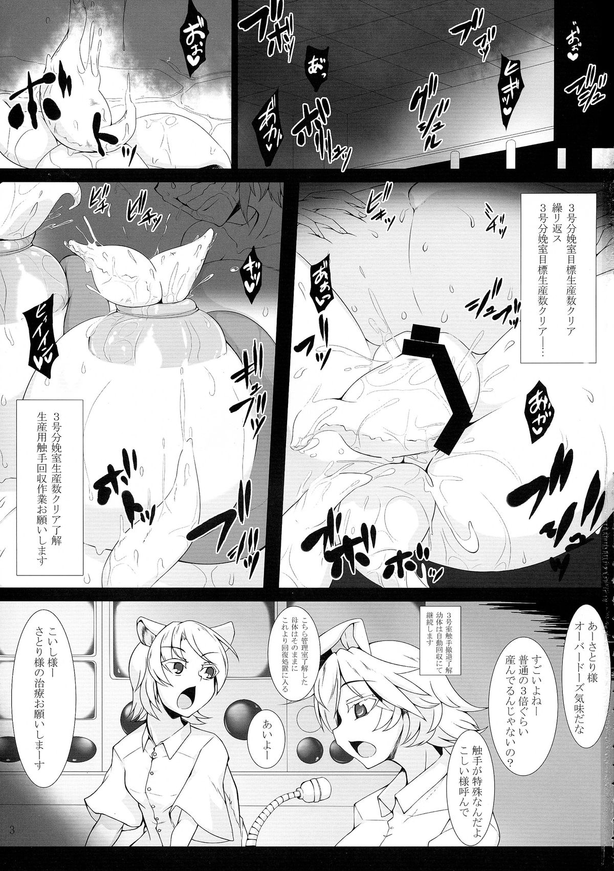 Shokushu Chireiden 3 ~Komeiji Koishi no Sakusei Chiryou~ page 3 full