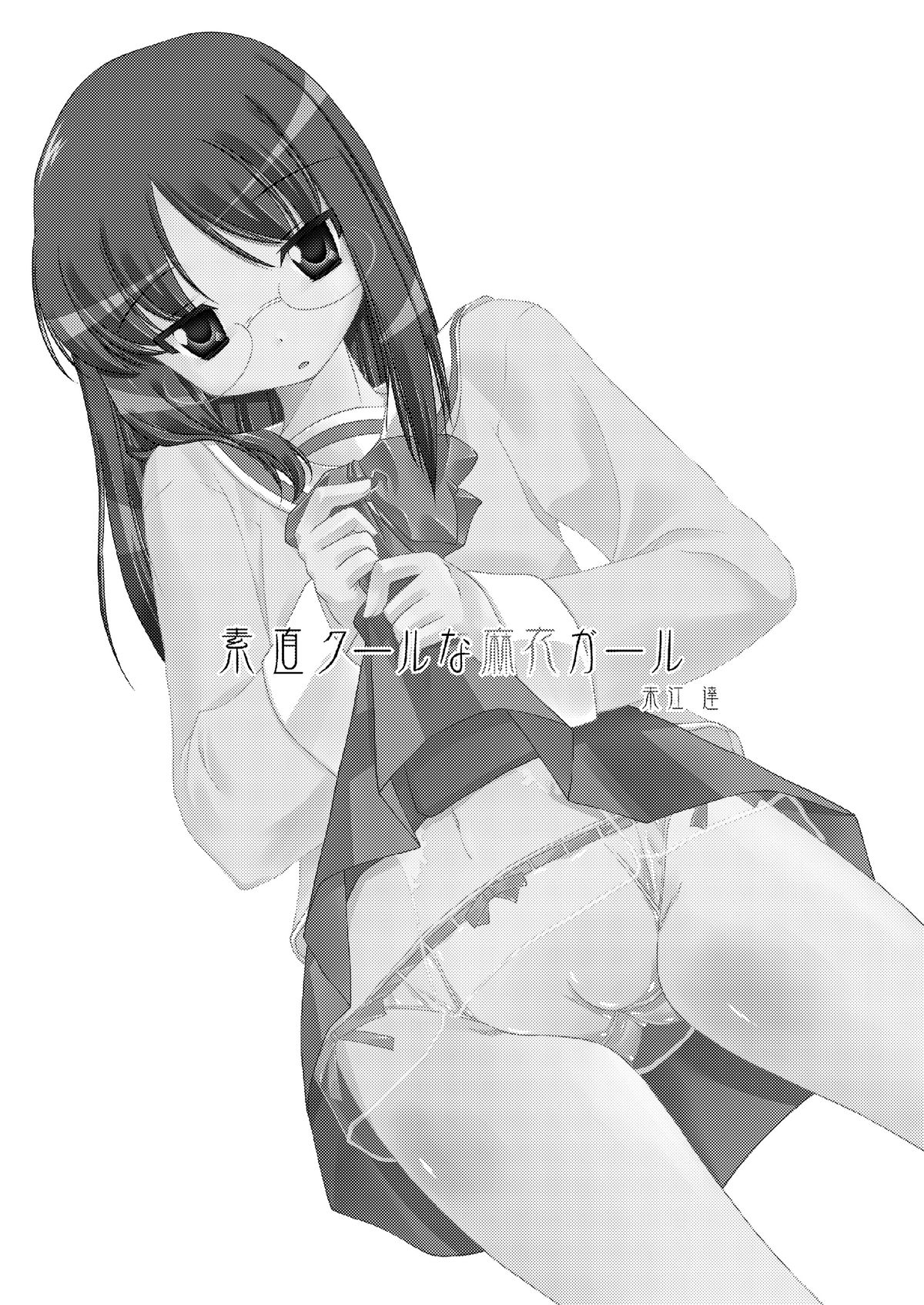 Sunao de Cool na Mai Girl page 2 full