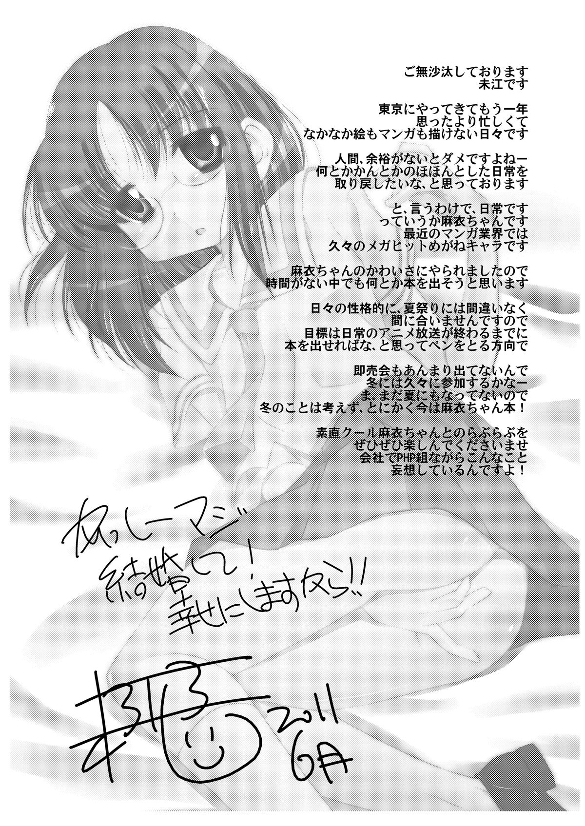 Sunao de Cool na Mai Girl page 3 full