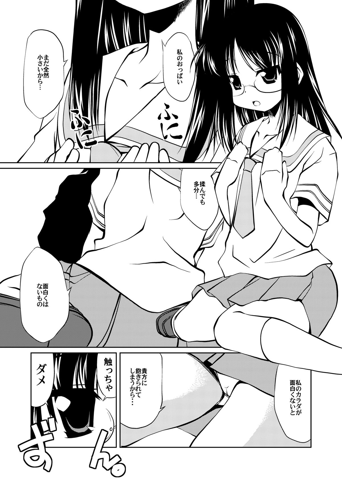 Sunao de Cool na Mai Girl page 7 full