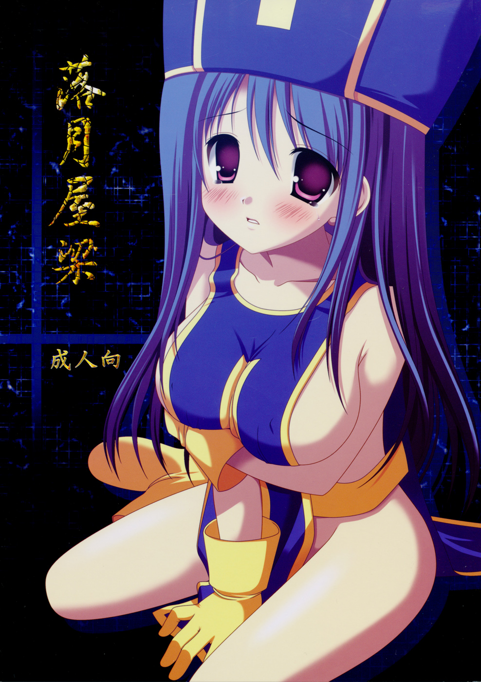 Rakugetsu Okuryou page 1 full