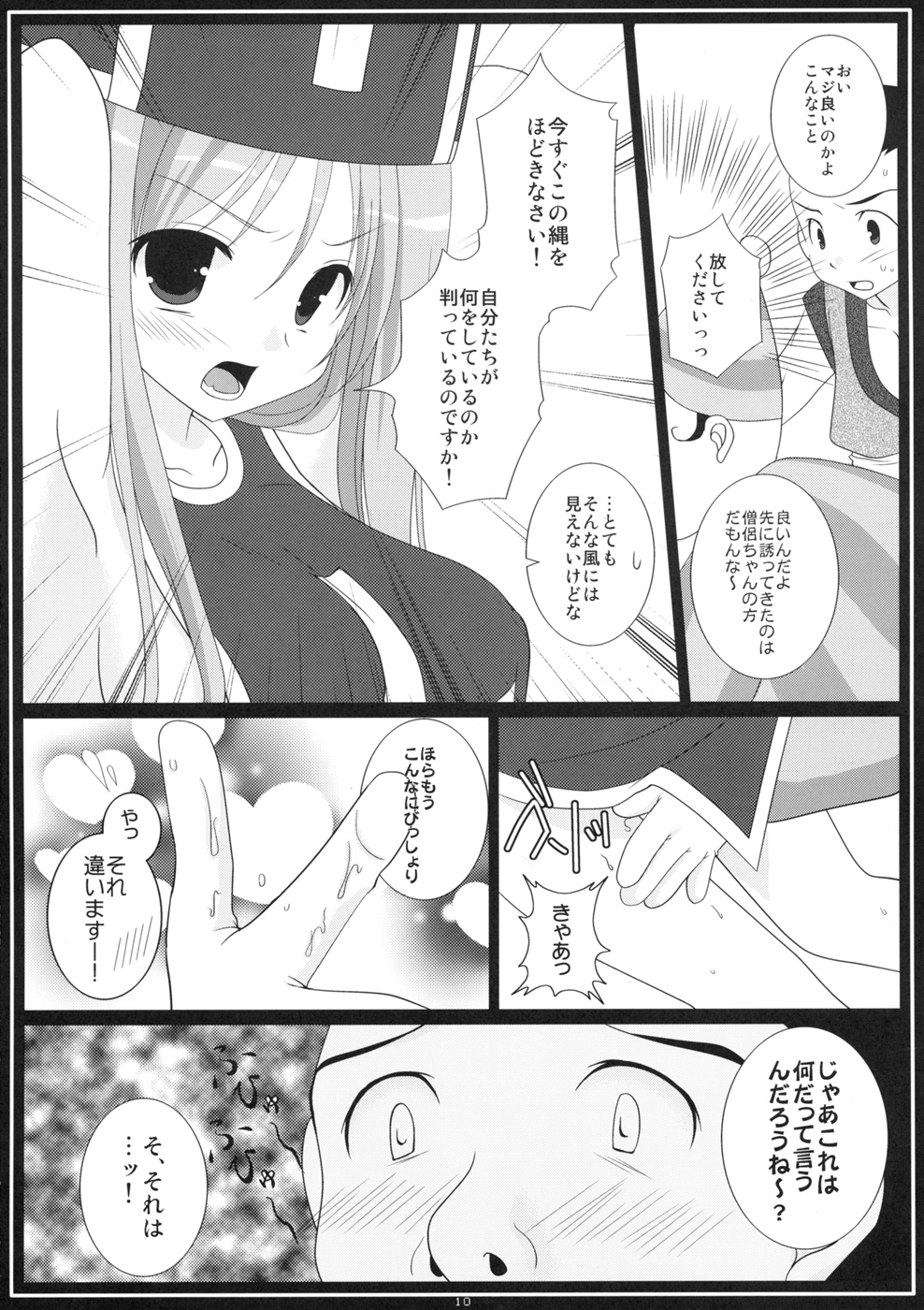 Rakugetsu Okuryou page 10 full