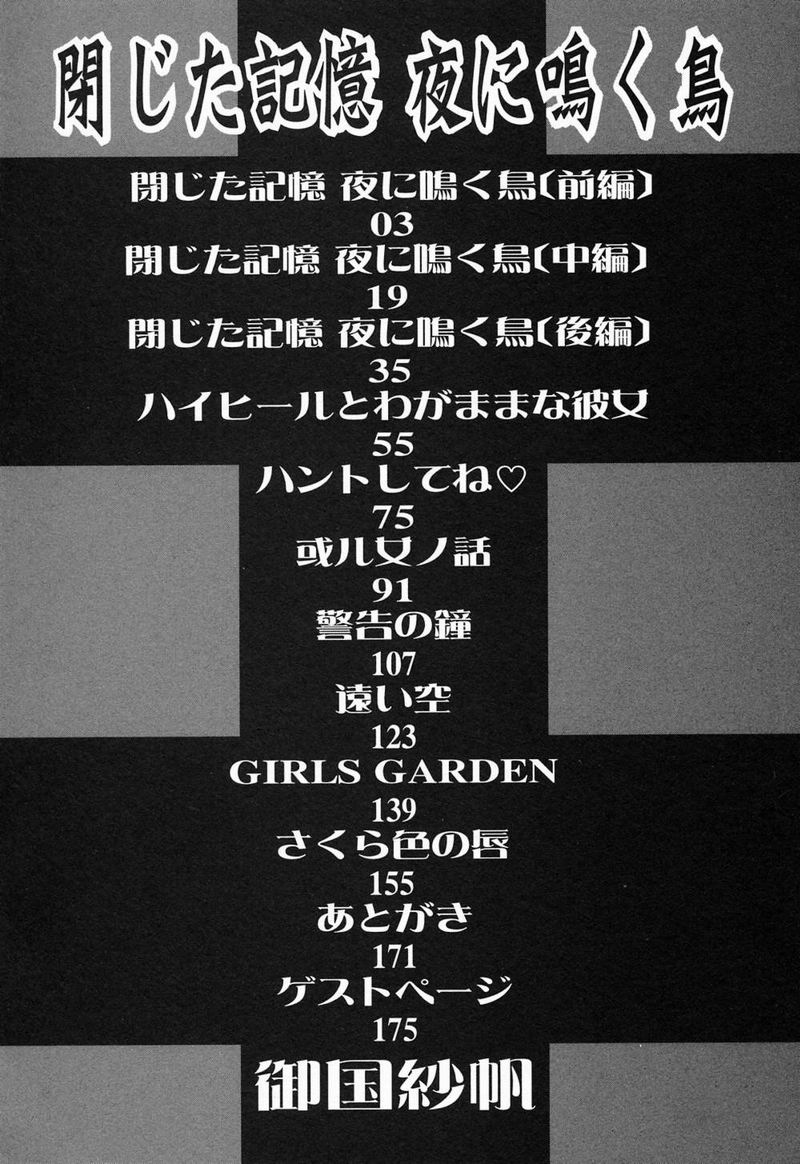 Tojita Kioku Yoru ni Naku Tori page 5 full