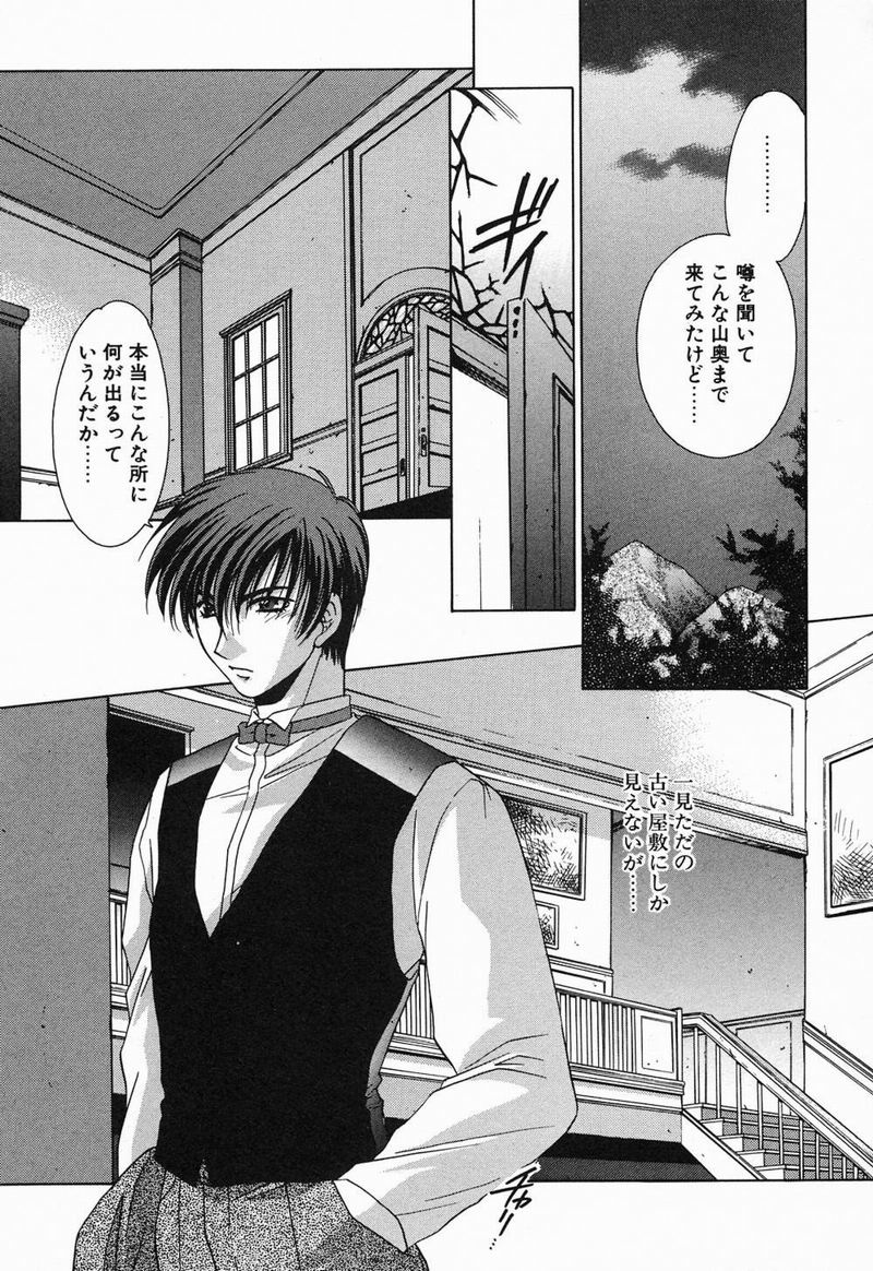 Tojita Kioku Yoru ni Naku Tori page 8 full