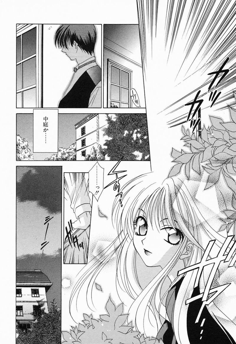 Tojita Kioku Yoru ni Naku Tori page 9 full