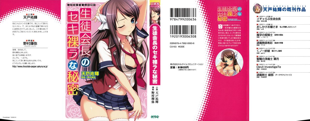 Seitokaichou no Sekirara na Himitsu page 2 full