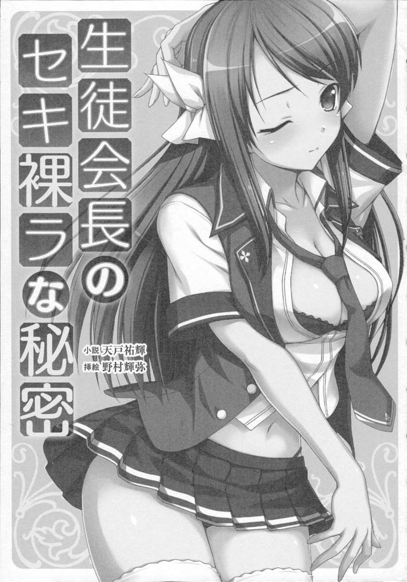 Seitokaichou no Sekirara na Himitsu page 4 full