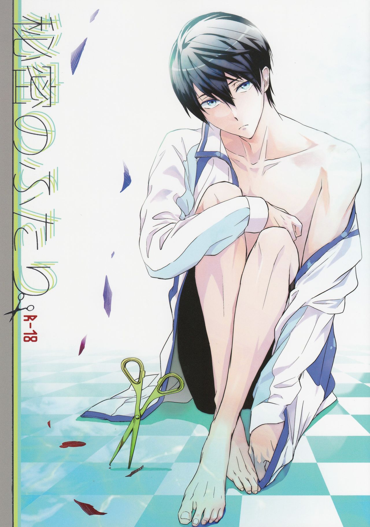 Himitsu no Futari page 1 full