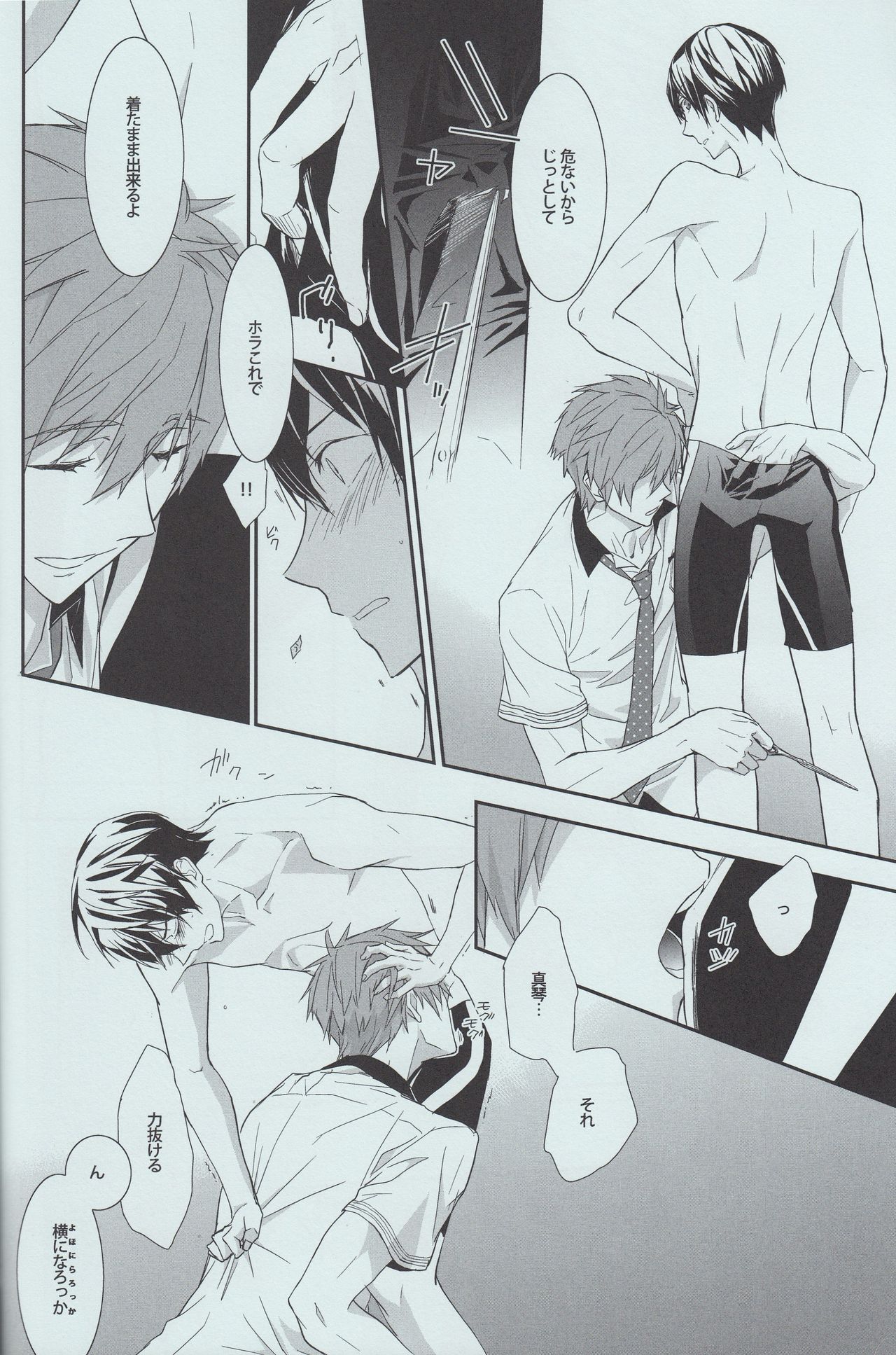 Himitsu no Futari page 10 full