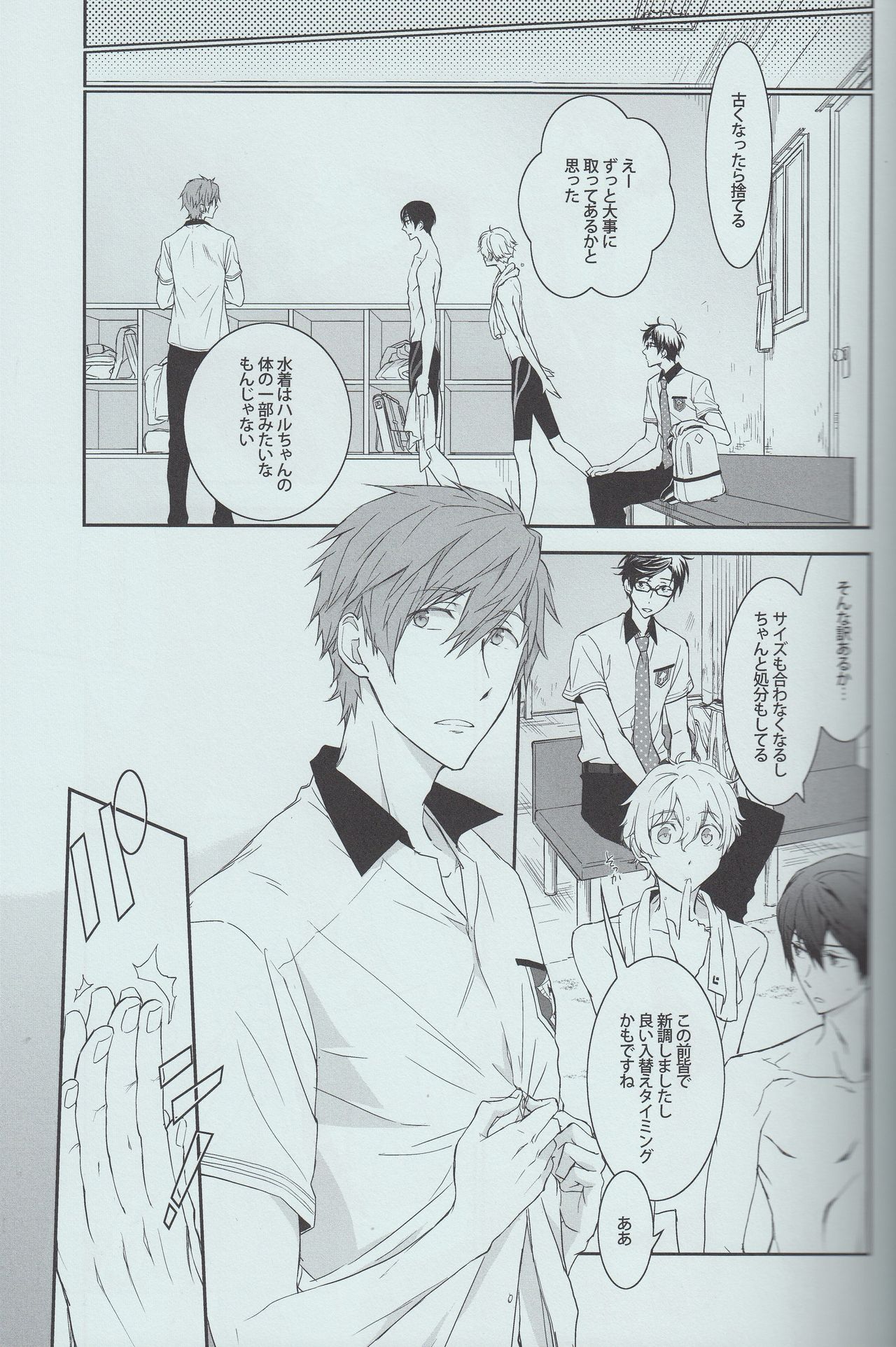 Himitsu no Futari page 3 full