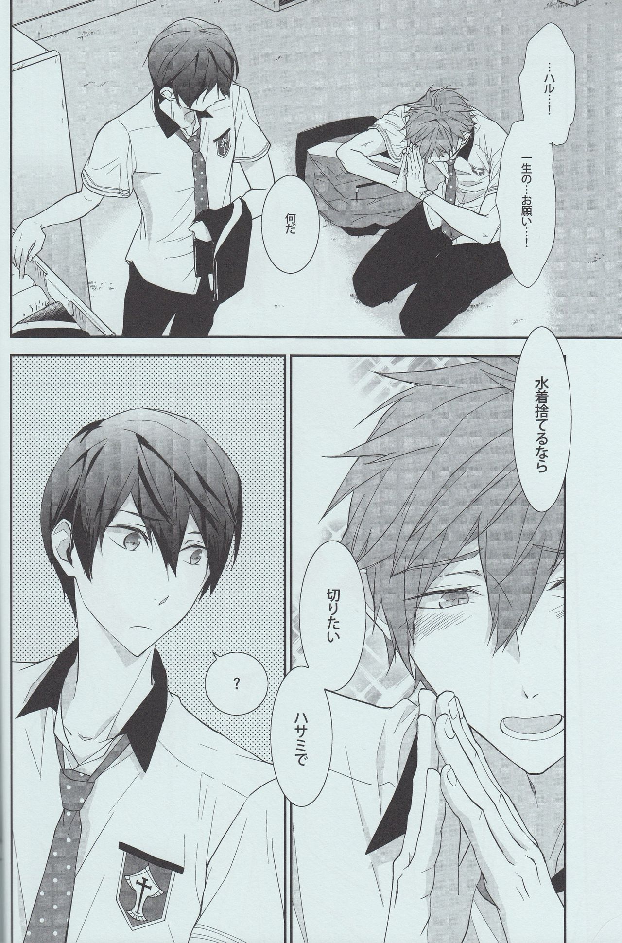 Himitsu no Futari page 4 full