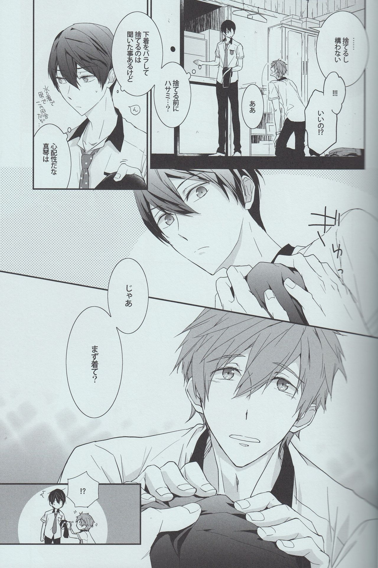 Himitsu no Futari page 5 full