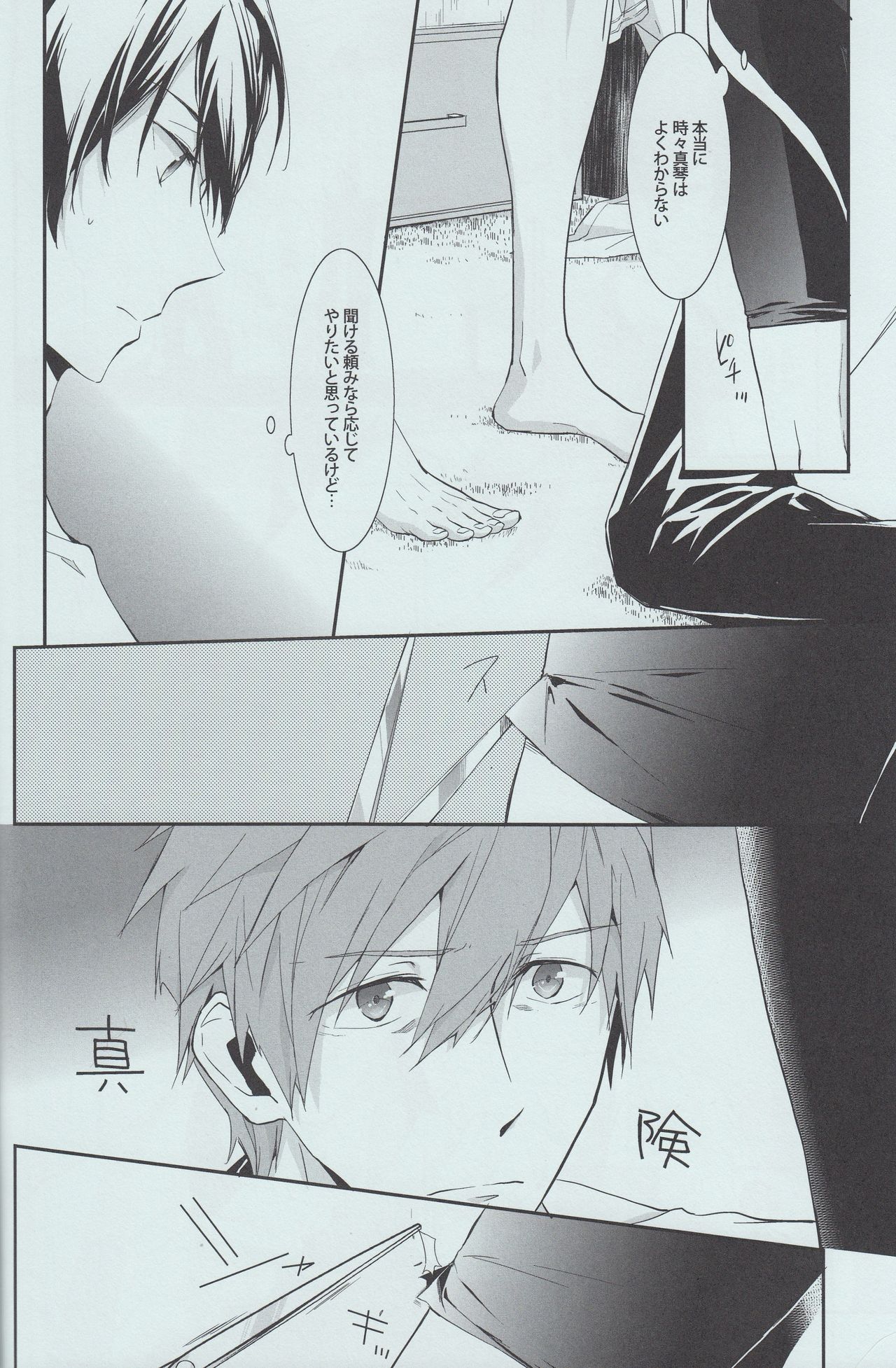 Himitsu no Futari page 6 full