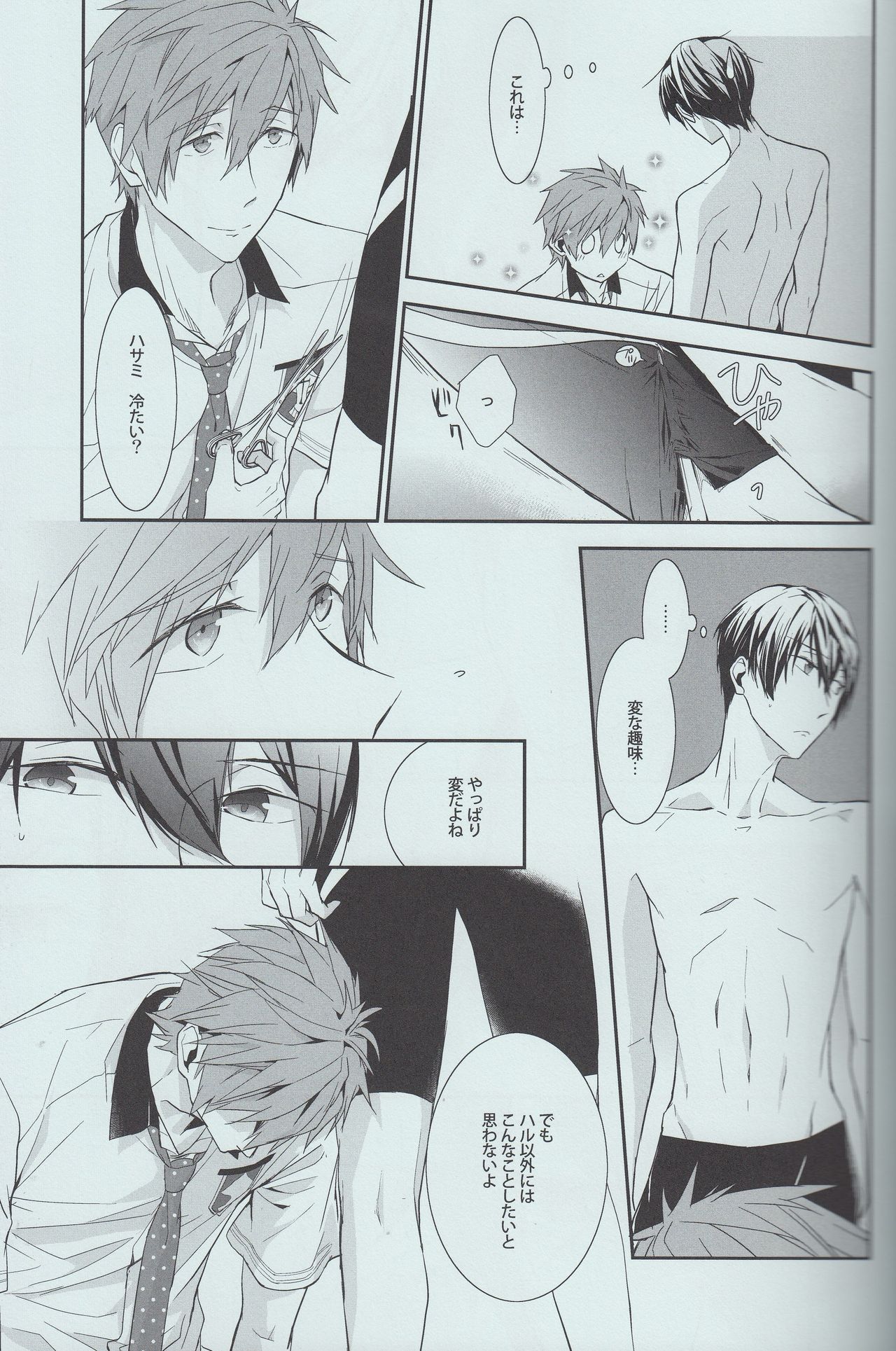 Himitsu no Futari page 7 full