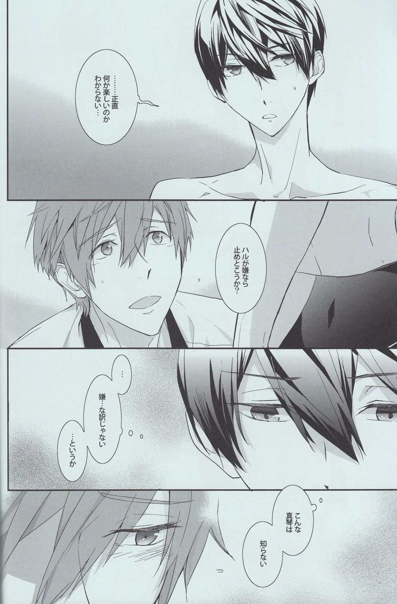 Himitsu no Futari page 8 full