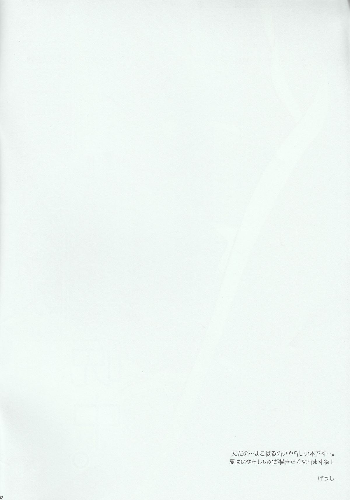 Manatsu no Yoru ha Hitobanjuu page 2 full